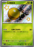 Rellor 209/190 Shiny Shiny Treasure ex Pokemon Japanese Near Mint