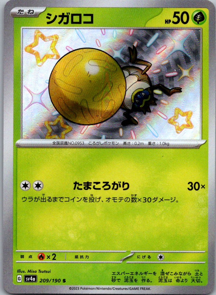 Rellor 209/190 Shiny Shiny Treasure ex Pokemon Japanese Near Mint