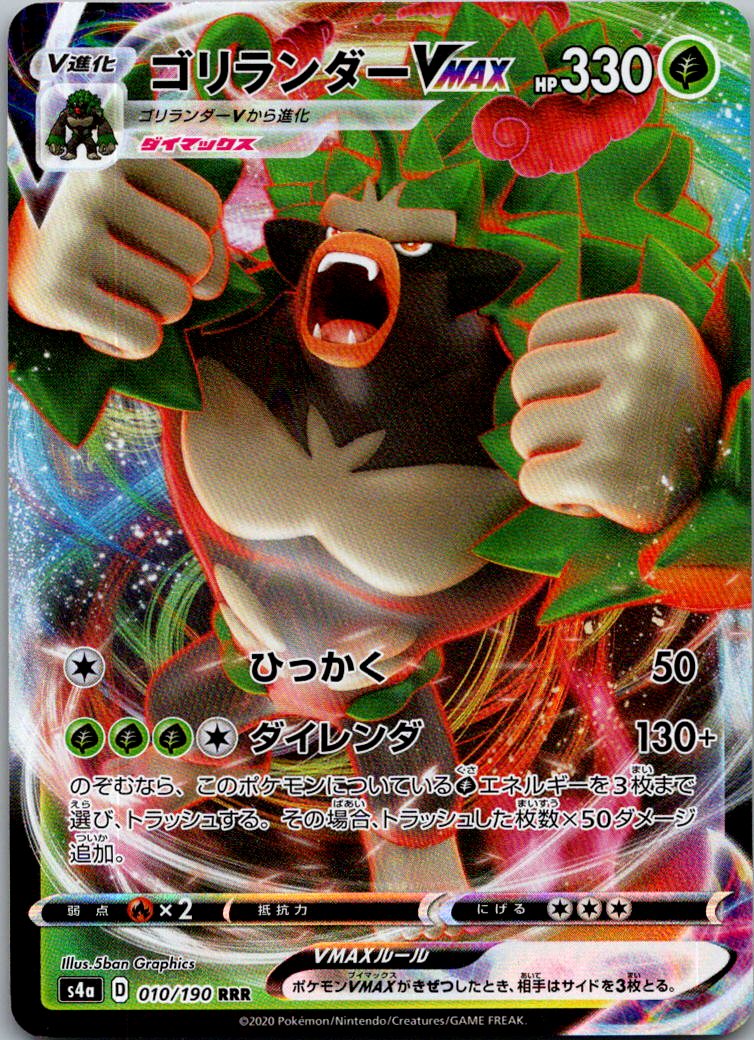 Rillaboom VMAX 010/190 Triple Rare Shiny Star V Pokemon Japanese Near Mint