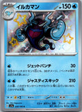 Palafin 229/190 Shiny Shiny Treasure ex Pokemon Japanese Near Mint