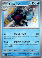 Palafin 229/190 Shiny Shiny Treasure ex Pokemon Japanese Near Mint
