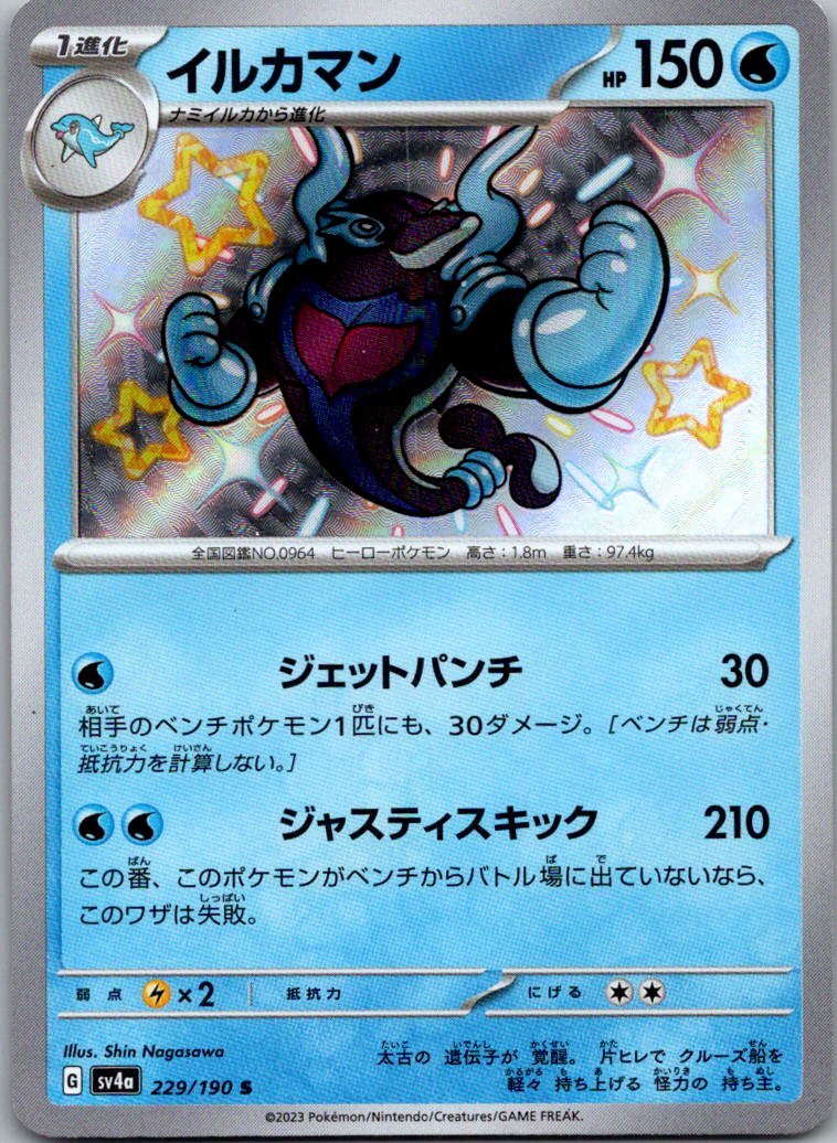 Palafin 229/190 Shiny Shiny Treasure ex Pokemon Japanese Near Mint