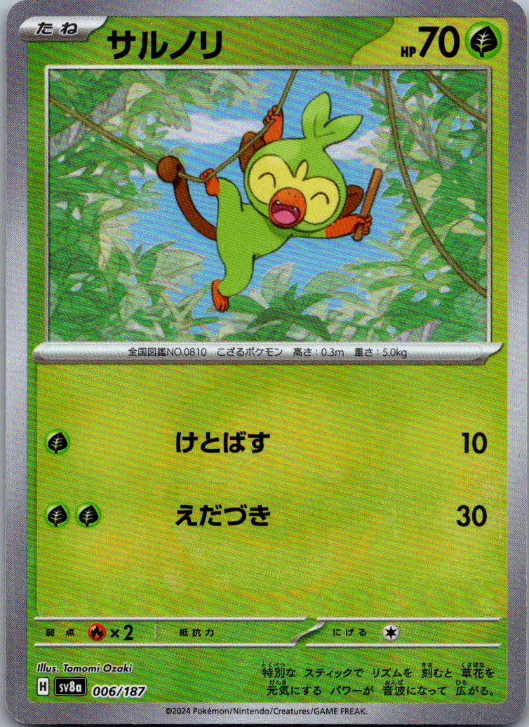 Grookey (Master Ball Pattern) 006/187 SV8a: Terastal Festival ex Japanese NM