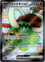 Great Tusk EX 330/190 Shiny Super Rare Shiny Treasure ex Pokemon Japanese NM