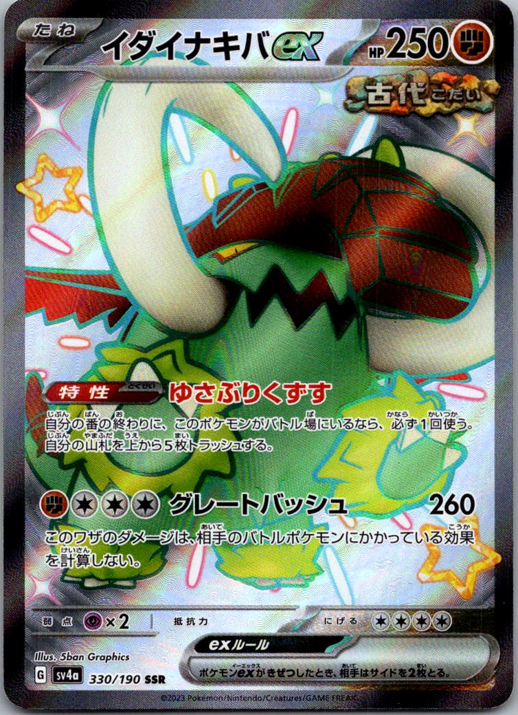 Great Tusk EX 330/190 Shiny Super Rare Shiny Treasure ex Pokemon Japanese NM