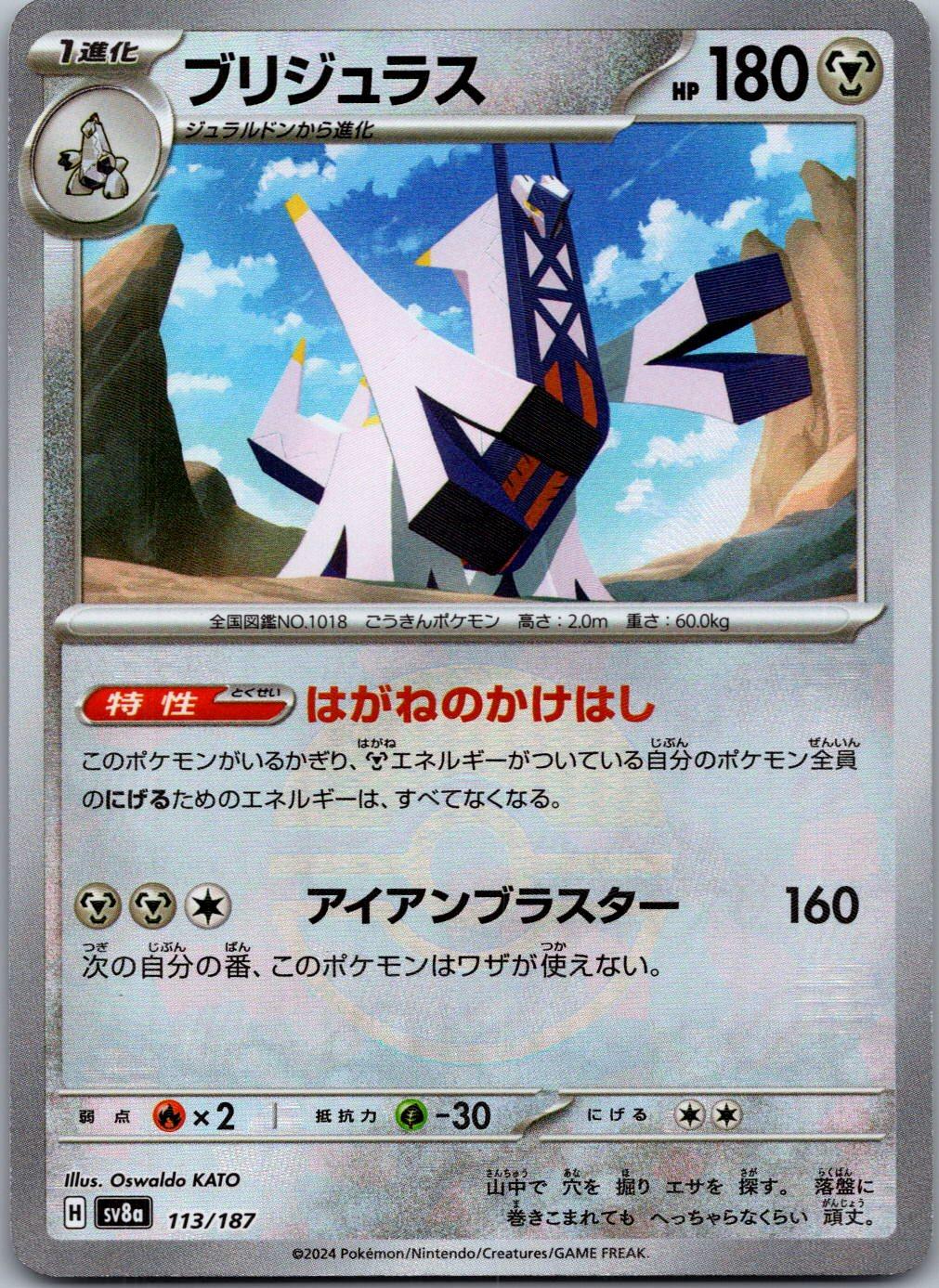 Archaludon 113/187 Poke Ball Terastal Festival Pokemon Japanese Holo Near Mint