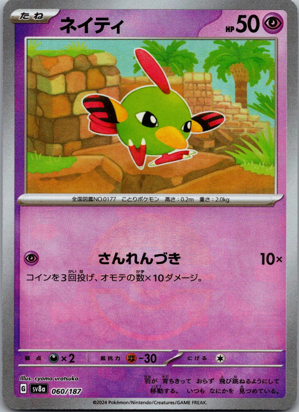 Natu 060/187 (Mirror Foil) Terastal Festival Pokemon Japanese Holo Near Mint