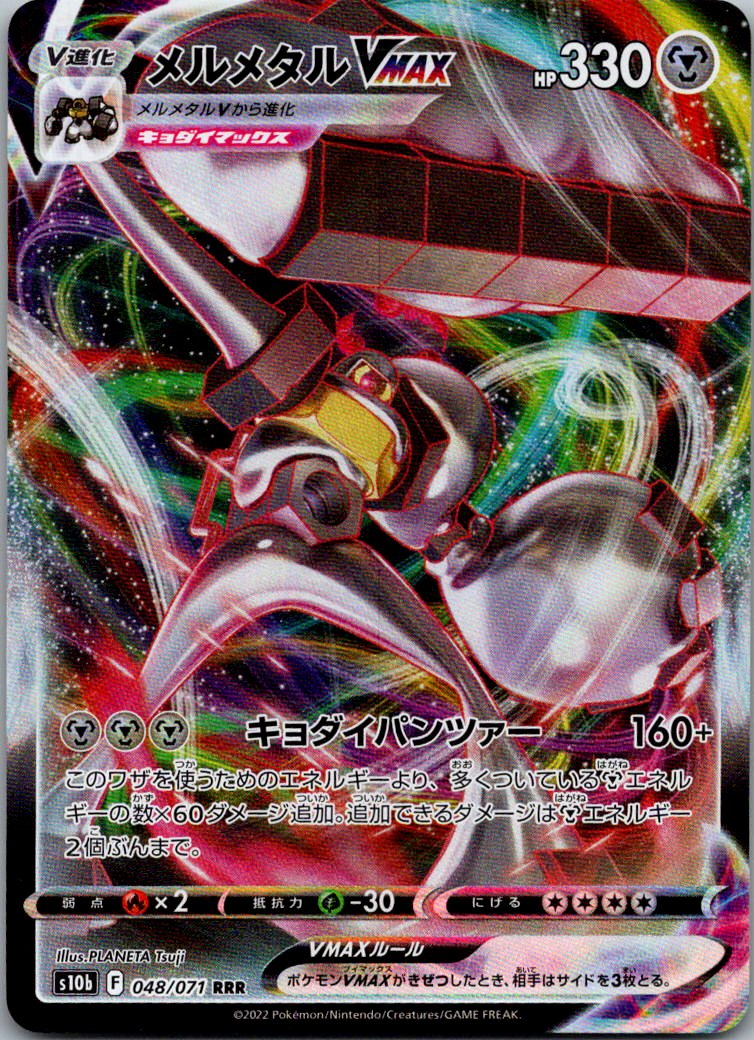 Melmetal VMAX 048/071 Triple Rare Pokemon GO Pokemon Japanese Near Mint