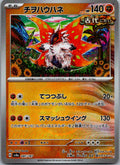 Slither Wing (Master Ball Pattern) 087/187 SV8a Terastal Festival ex Japanese NM