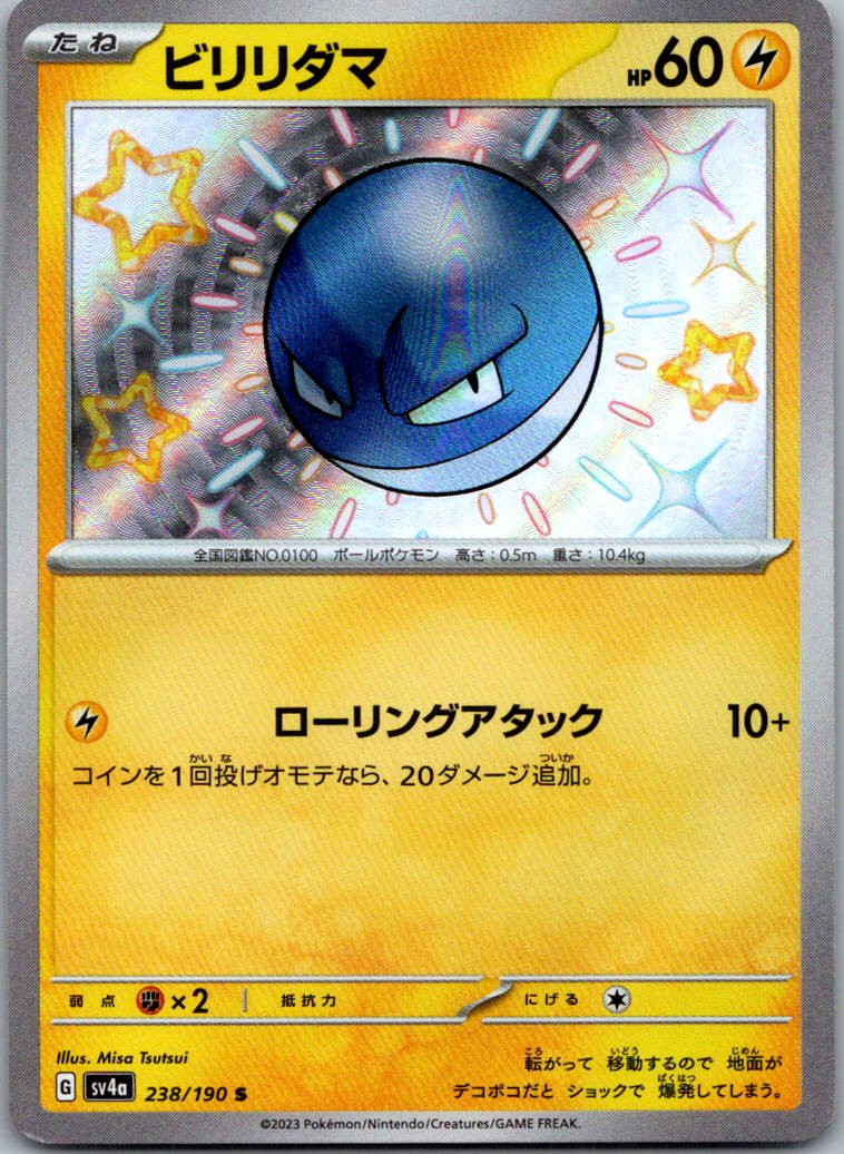 Voltorb 238/190 Shiny Shiny Treasure ex Pokemon Japanese Near Mint