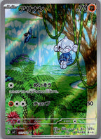 Meditite 111/102 Art Rare Stellar Miracle Pokemon Japanese Near Mint