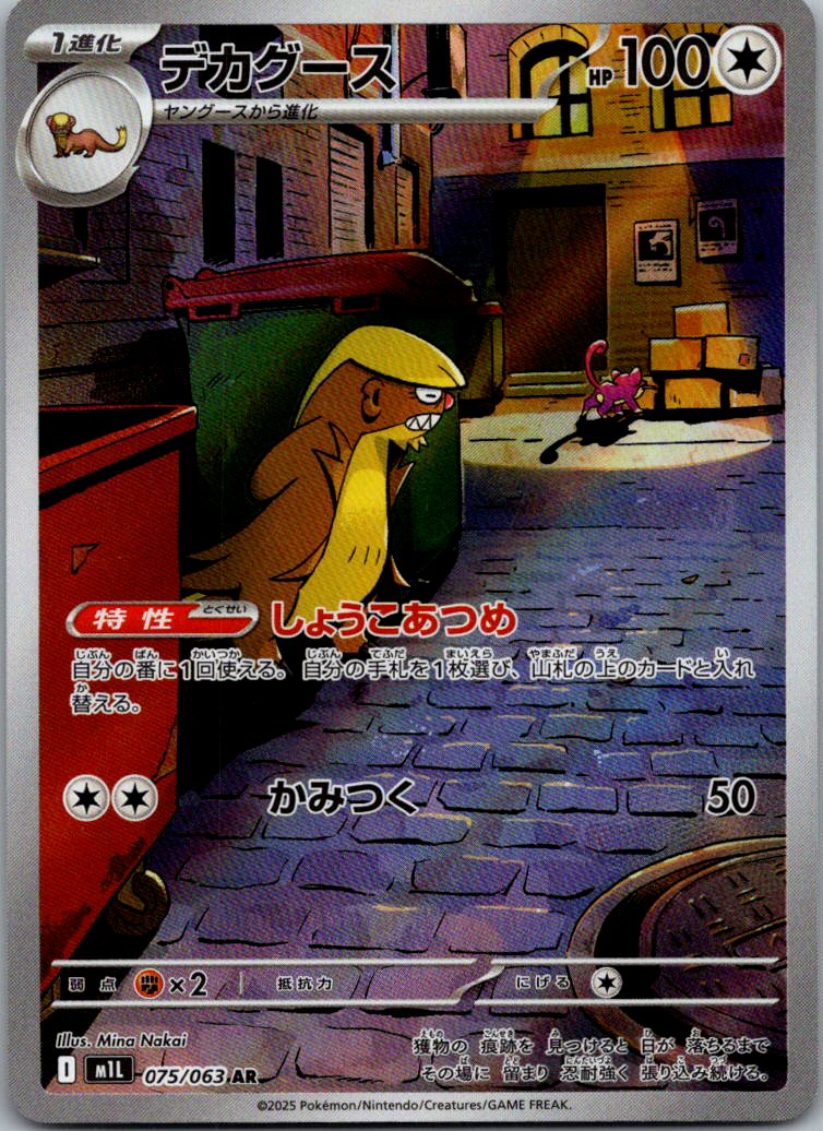 Gumshoos 075/063 Art Rare Mega Brave Pokemon Japanese Near Mint