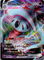 Hatterene VMAX 066/172 Triple Rare VSTAR Universe Pokemon Japanese Near Mint