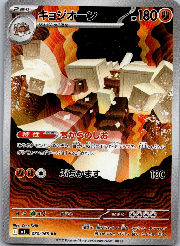 Garganacl 070/063 Art Rare Mega Brave Pokemon Japanese Near Mint