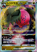 Regidrago VSTAR 077/098 Triple Rare Paradigm Trigger Pokemon Japanese Near Mint