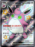 Wigglytuff EX 336/190 Shiny Super Rare Shiny Treasure ex Pokemon Japanese NM
