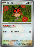 Hoothoot 127/187 Poke Ball Terastal Festival Pokemon Japanese Holo Near Mint