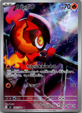 Charcadet 083/080 Art Rare Inferno X Pokemon Japanese Near Mint