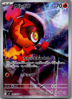 Charcadet 083/080 Art Rare Inferno X Pokemon Japanese Near Mint