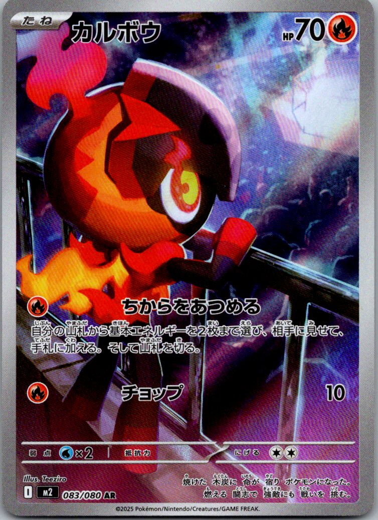 Charcadet 083/080 Art Rare Inferno X Pokemon Japanese Near Mint