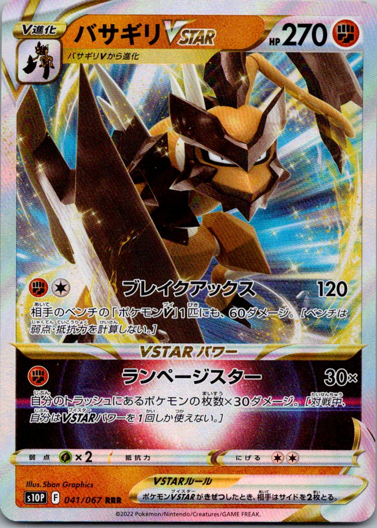 Kleavor VSTAR 041/067 Triple Rare Space Juggler Pokemon Japanese Near Mint