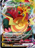 Dracozolt VMAX 024/070 Triple Rare Matchless Fighters Pokemon Japanese Near Mint