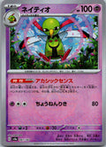Xatu (Master Ball Pattern) 061/187 SV8a: Terastal Festival ex Japanese NM