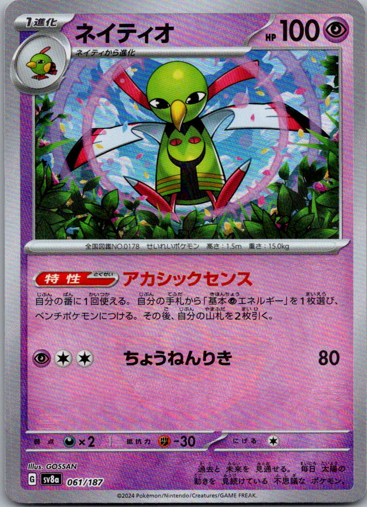 Xatu (Master Ball Pattern) 061/187 SV8a: Terastal Festival ex Japanese NM