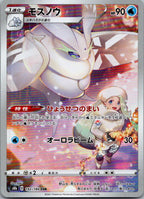 Frosmoth 192/184 Character Rare VMAX Climax Pokemon Japanese Near Mint