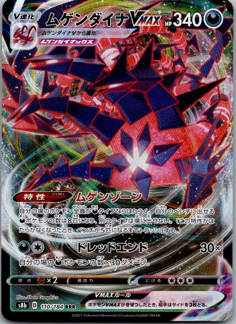 Eternatus VMAX 110/184 Triple Rare VMAX Climax Pokemon Japanese Near Mint