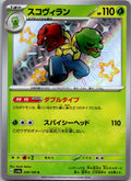 Scovillain 208/190 Shiny Shiny Treasure ex Pokemon Japanese Near Mint