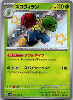Scovillain 208/190 Shiny Shiny Treasure ex Pokemon Japanese Near Mint