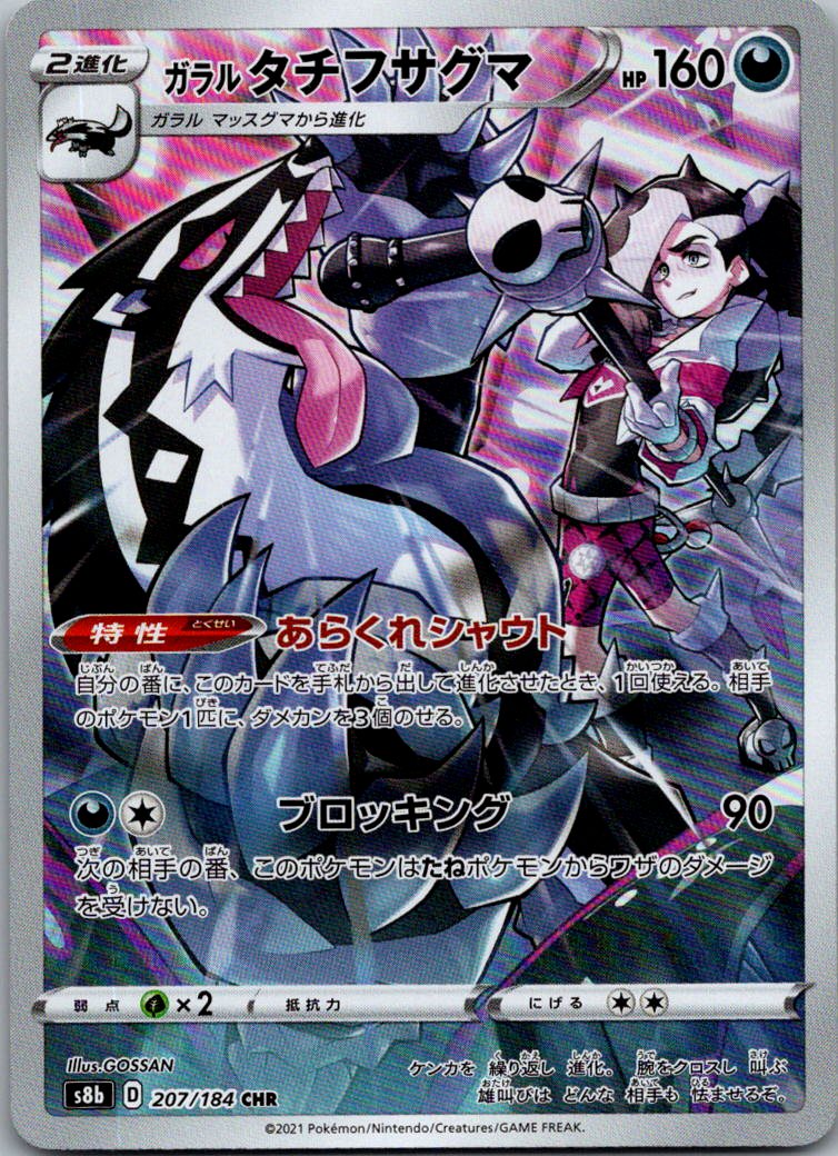 Galarian Obstagoon 207/184 Character Rare VMAX Climax Pokemon Japanese Near Mint