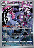 Galarian Obstagoon 207/184 Character Rare VMAX Climax Pokemon Japanese Near Mint