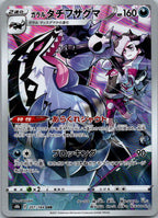 Galarian Obstagoon 207/184 Character Rare VMAX Climax Pokemon Japanese Near Mint