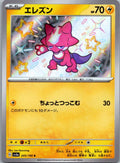Toxel 245/190 Shiny Shiny Treasure ex Pokemon Japanese Near Mint