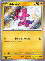 Toxel 245/190 Shiny Shiny Treasure ex Pokemon Japanese Near Mint