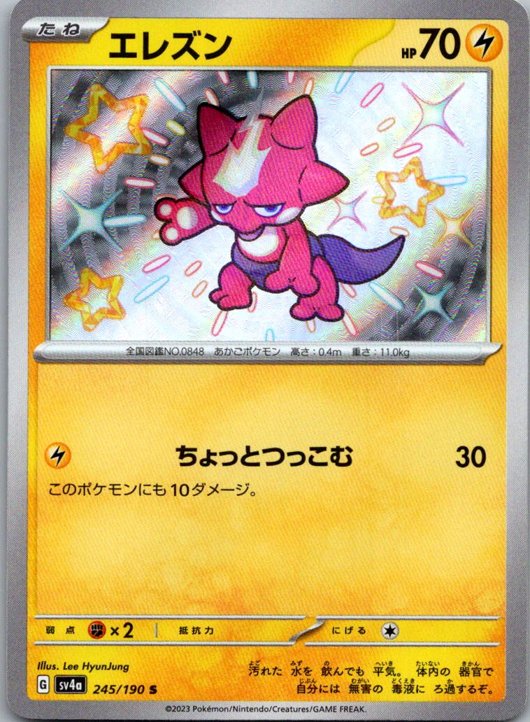 Toxel 245/190 Shiny Shiny Treasure ex Pokemon Japanese Near Mint