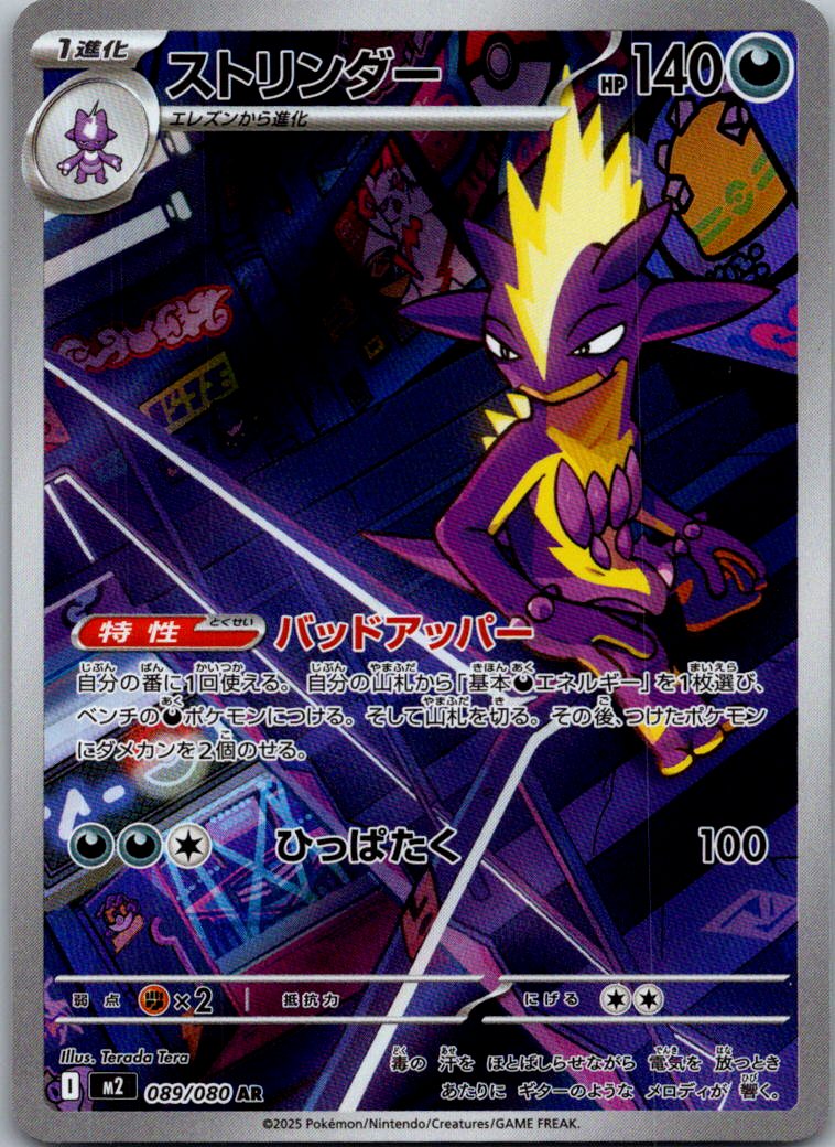 Toxtricity 089/080 Art Rare Inferno X Pokemon Japanese Near Mint