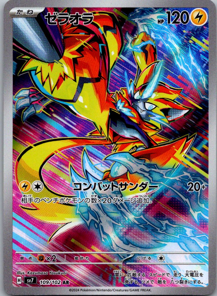 Zeraora 109/102 Art Rare Stellar Miracle Pokemon Japanese Near Mint