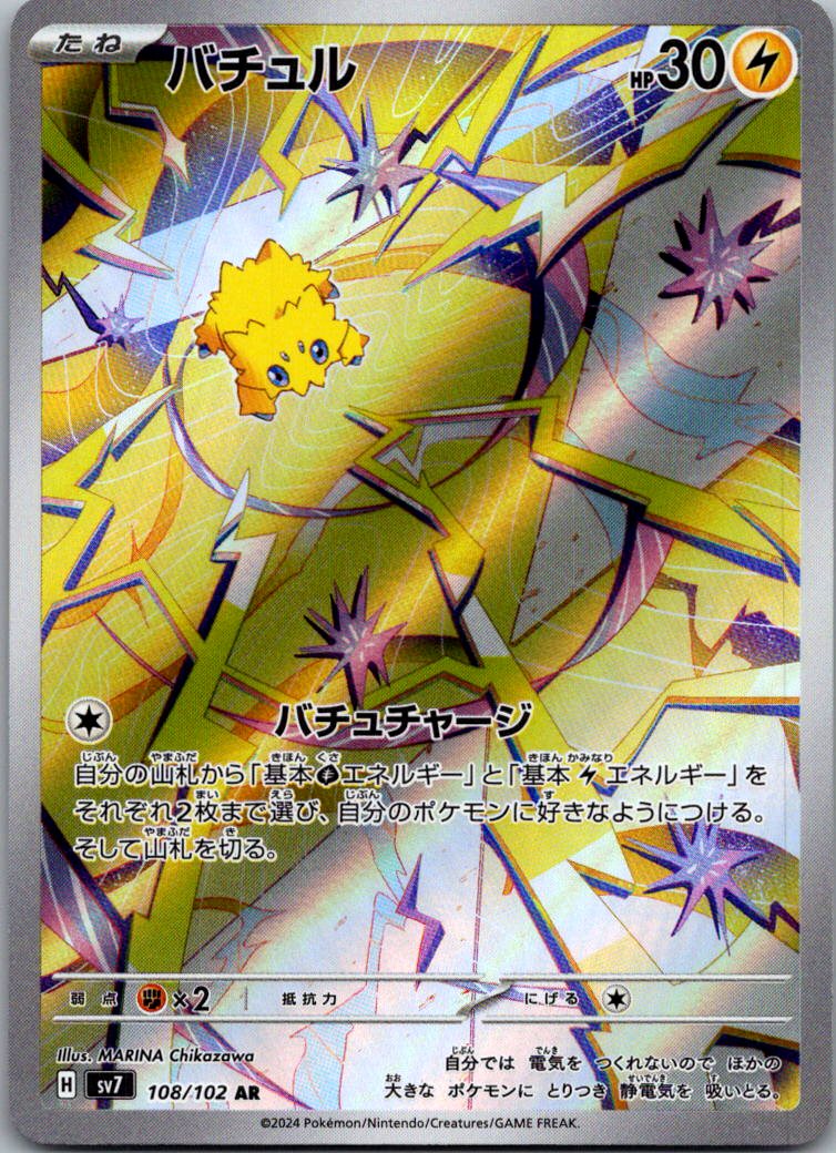 Joltik 108/102 Art Rare Stellar Miracle Pokemon Japanese Near Mint