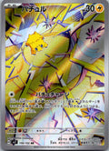 Joltik 108/102 Art Rare Stellar Miracle Pokemon Japanese Near Mint