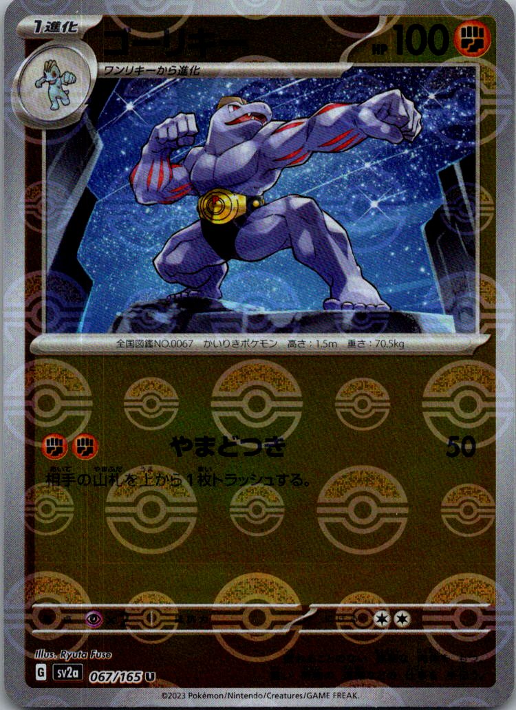 Machoke (Poke Ball Pattern) 067/165 SV2a: Pokemon Card 151 Pokemon Japanese NM