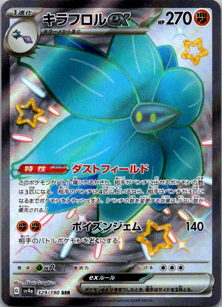 Glimmora EX 329/190 Shiny Super Rare Shiny Treasure ex Pokemon Japanese NM