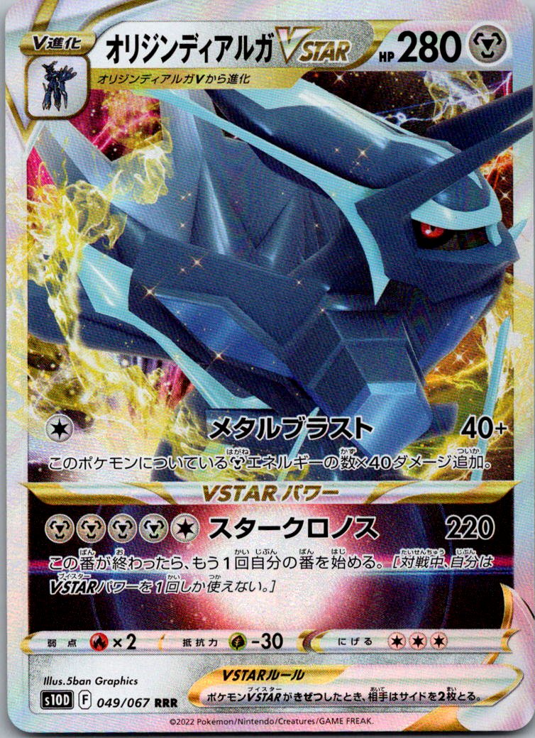 Origin Dialga VSTAR 049/067 Triple Rare Time Gazer Pokemon Japanese Near Mint