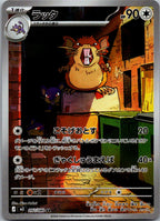 Raticate 092/080 Art Rare Nihil Zero Pokemon Japanese Near Mint