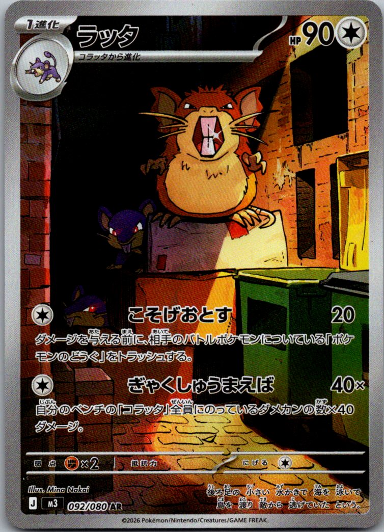 Raticate 092/080 Art Rare Nihil Zero Pokemon Japanese Near Mint