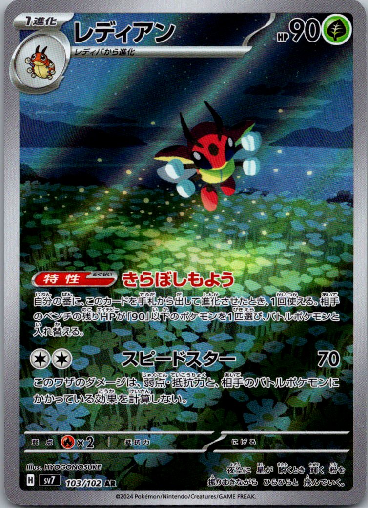 Ledian 103/102 Art Rare Stellar Miracle Pokemon Japanese Near Mint