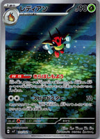 Ledian 103/102 Art Rare Stellar Miracle Pokemon Japanese Near Mint