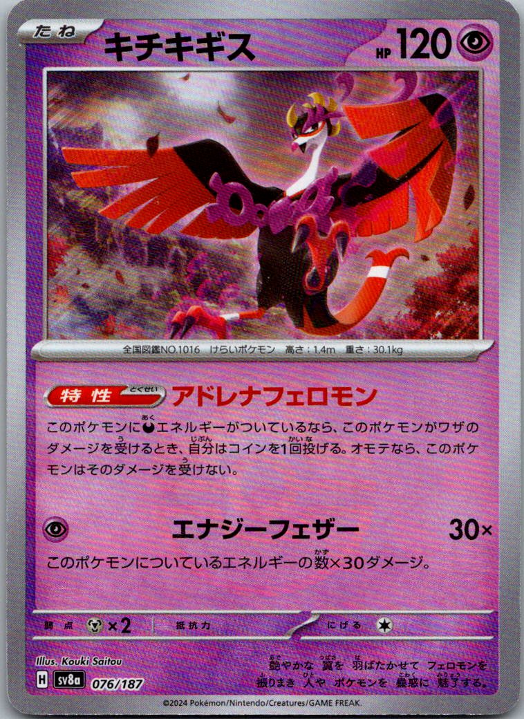 Fezandipiti (Master Ball Pattern) 076/187 SV8a: Terastal Fest ex Japanese NM